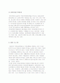 직업훈련의 정책과 과정 및 방법 4페이지