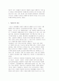 직업평가의 개념과 목적 및 평가영역 2페이지
