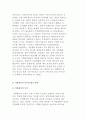 직업평가의 개념과 목적 및 평가영역 5페이지