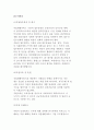 직업재활 서비스의 실제) 인사 및 조직관리, 재정 및 회계, 사업체관리 및 영업, 장애인 근로자 관리 6페이지
