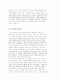 UN의 역사적 발전 배경과 글로벌 NGO의 등장 6페이지
