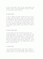 NGO 역할의 조건과 한계) 정책 파트너 역할의 조건, NGO의 투명성과 책무성 및 NGO 한계와 정부의 역할 4페이지