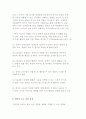 NGO 역할의 조건과 한계) 정책 파트너 역할의 조건, NGO의 투명성과 책무성 및 NGO 한계와 정부의 역할 8페이지