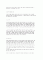 회복적 사법의 개념과 특징, 목적, 시행요건 및 회복적사법의 모델 7페이지