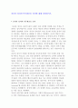 진리의 정치와 민주화운동 정치에 대해 설명. 1페이지