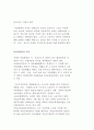 직업훈련의 개념과 원칙 및 목적 7페이지