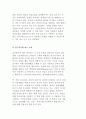 직업적응훈련의 접근방법과 내용 3페이지