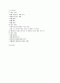 직업재활의 이론적 배경(생태체계, 강점 관점 및 역량강화 이론) 2페이지