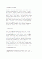 직업재활의 이론적 배경(생태체계, 강점 관점 및 역량강화 이론) 3페이지