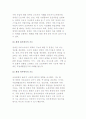 직업재활의 이론적 배경(생태체계, 강점 관점 및 역량강화 이론) 5페이지