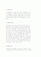 직업재활의 이론적 배경(생태체계, 강점 관점 및 역량강화 이론) 10페이지