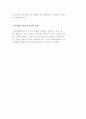 직업재활의 이론적 배경(생태체계, 강점 관점 및 역량강화 이론) 16페이지