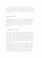 NGO의 정책영향력) 정책가버넌스 참여와 정치적 기회구조 및 NGO의 운동역량, 법률적 기회와 NGO, NGO의 법률적 전략 7페이지