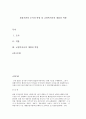 경찰기관의 조직과 역할 및 교정복지사의 개입과 역할 1페이지