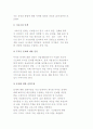 사후지도의 개념과 내용 및 사후지도 과정과 방법 4페이지