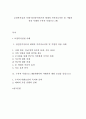 교정복지실천 사례-정신분석이론과 체계적 가족치료이론 및 기법의 적용 사례와 수복적 사법프로그램 1페이지