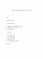[장애인 고용형태] 일반(경쟁)고용과 보호고용 1페이지