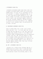 [장애유형별 직업재활] 언어, 산장, 심장, 장루, 요루, 호흡기, 간장, 지적, 정신, 발달(자폐)장애인의 직업적 특성 2페이지