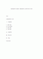 범죄원인론) 범죄의 개인환경적 요인에 따른 원인 1페이지