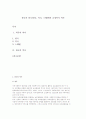 한국과 외국(영국, 미국, 스웨덴)의 교정복지 역사 1페이지