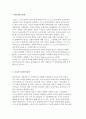 탈여성빈곤정책) 포용의 사회복지정책과 탈여성빈곤을 위한 경제정책, 보살핌의 사회화 2페이지