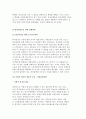 탈여성빈곤정책) 포용의 사회복지정책과 탈여성빈곤을 위한 경제정책, 보살핌의 사회화 3페이지