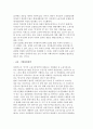탈여성빈곤정책) 포용의 사회복지정책과 탈여성빈곤을 위한 경제정책, 보살핌의 사회화 4페이지