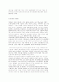 탈여성빈곤정책) 포용의 사회복지정책과 탈여성빈곤을 위한 경제정책, 보살핌의 사회화 5페이지