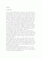 척추손상의 이해와 심리사회적 문제 및 사회복지사의 개입 2페이지