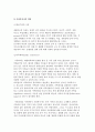 척추손상의 이해와 심리사회적 문제 및 사회복지사의 개입 4페이지