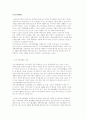 정신사회재활의 개념과 원리 및 모델, 중요성 2페이지