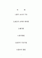 골프의 기초 지식과 기술 이해 1페이지