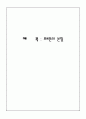 [생리학]호르몬의 본질 1페이지