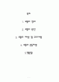 요통의 정의와 원인 예방과 운동처방 1페이지