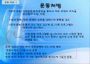 요통과운동처방 14페이지
