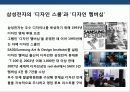 디자인혁신 기업의 성공전략 및 성공사례 분석 18페이지