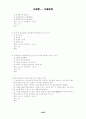  보험론 족보 통합 52페이지