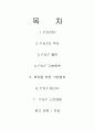 PNF(고유수용성신경근촉진법) 20페이지