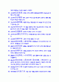 고사성어와 명언명구 최종판 6페이지