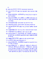 고사성어와 명언명구 최종판 7페이지