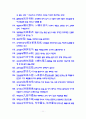 고사성어와 명언명구 최종판 8페이지