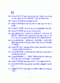 고사성어와 명언명구 최종판 19페이지
