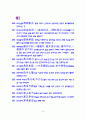 고사성어와 명언명구 최종판 26페이지