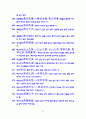 고사성어와 명언명구 최종판 33페이지