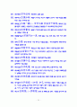 고사성어와 명언명구 최종판 39페이지