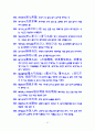 고사성어와 명언명구 최종판 41페이지