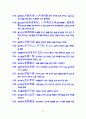 고사성어와 명언명구 최종판 78페이지