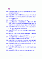 고사성어와 명언명구 최종판 91페이지
