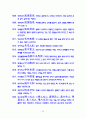 고사성어와 명언명구 최종판 93페이지
