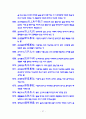 고사성어와 명언명구 최종판 97페이지